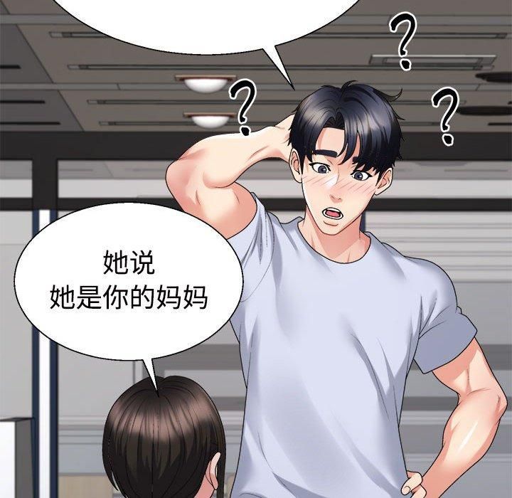 《不同寻常的爱》漫画 第23話