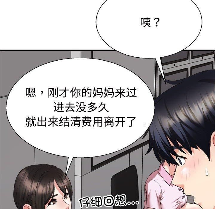 《不同寻常的爱》漫画 第23話