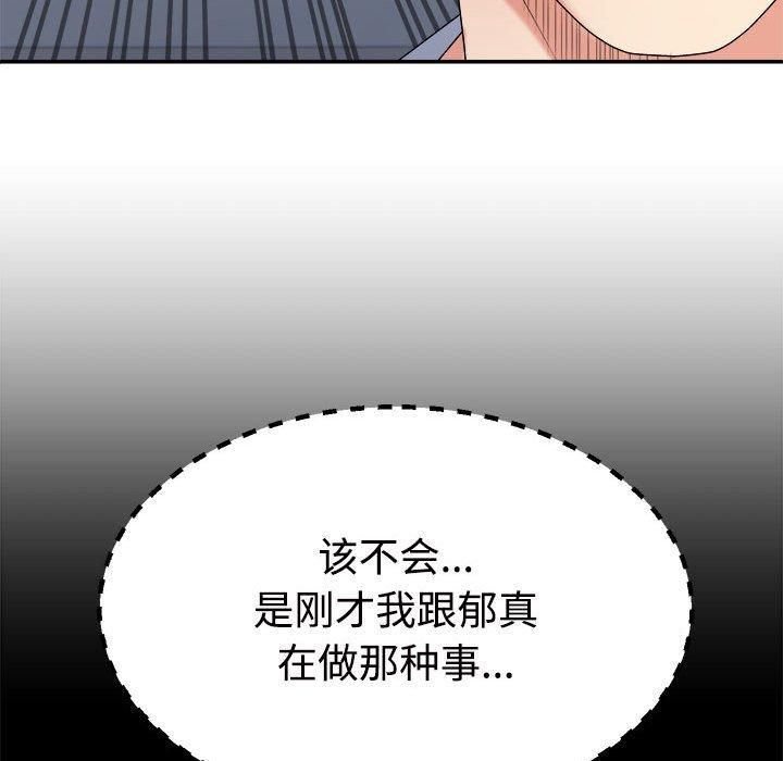 《不同寻常的爱》漫画 第23話