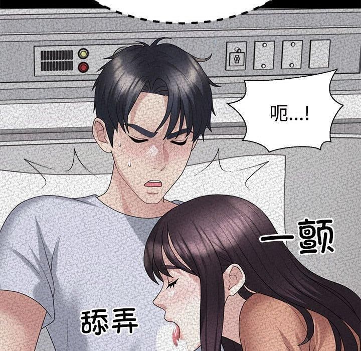 《不同寻常的爱》漫画 第23話