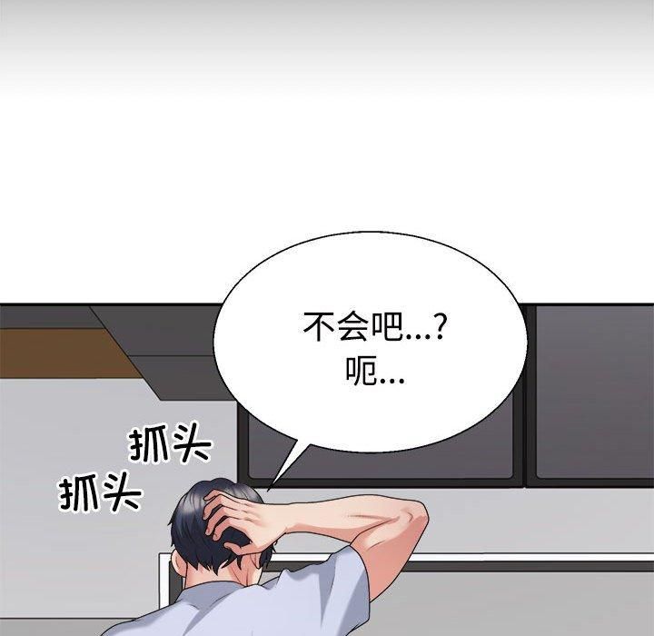 《不同寻常的爱》漫画 第23話