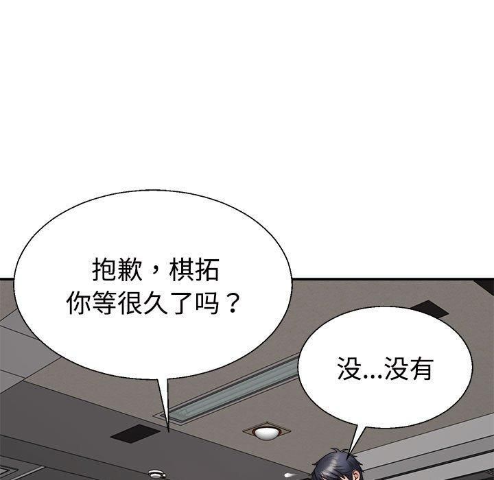 《不同寻常的爱》漫画 第23話