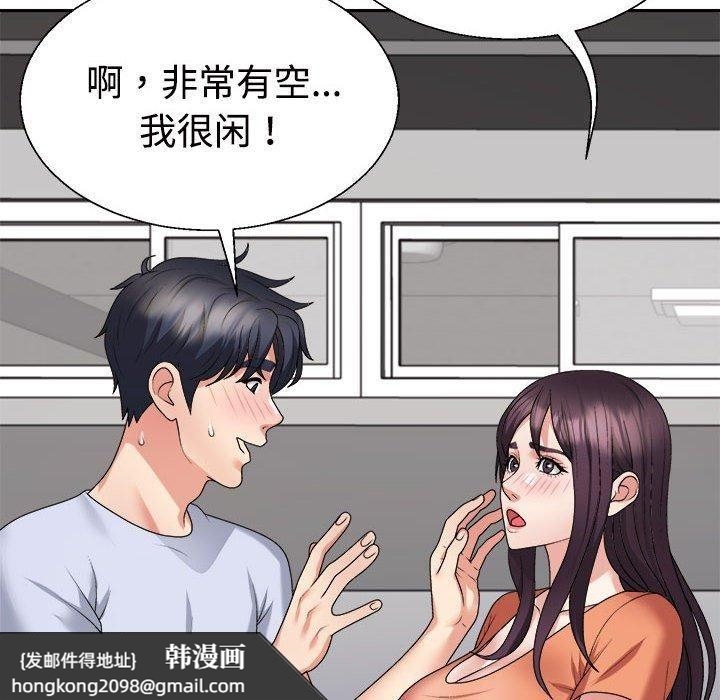 《不同寻常的爱》漫画 第23話