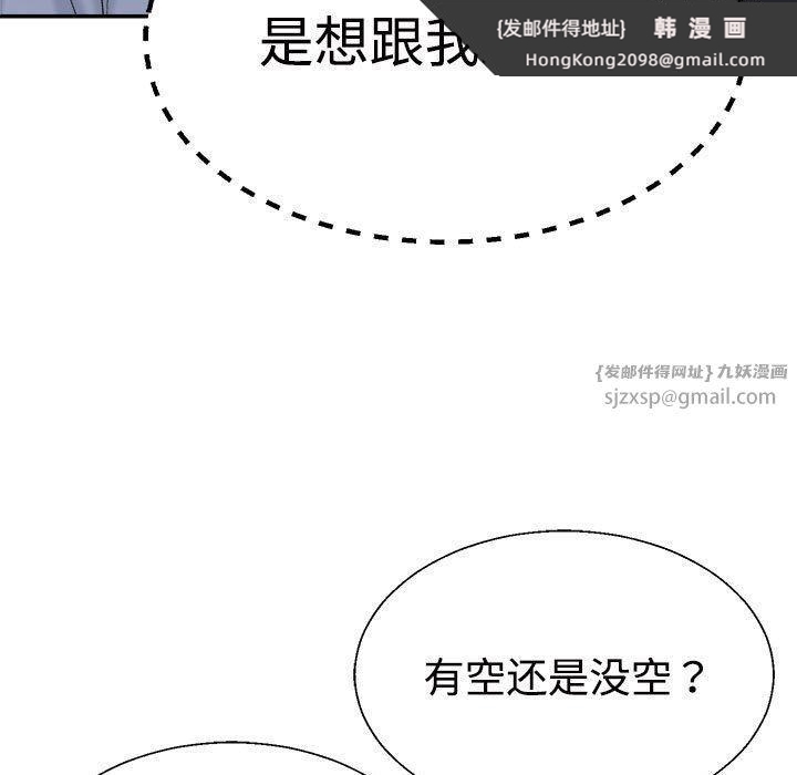 《不同寻常的爱》漫画 第23話