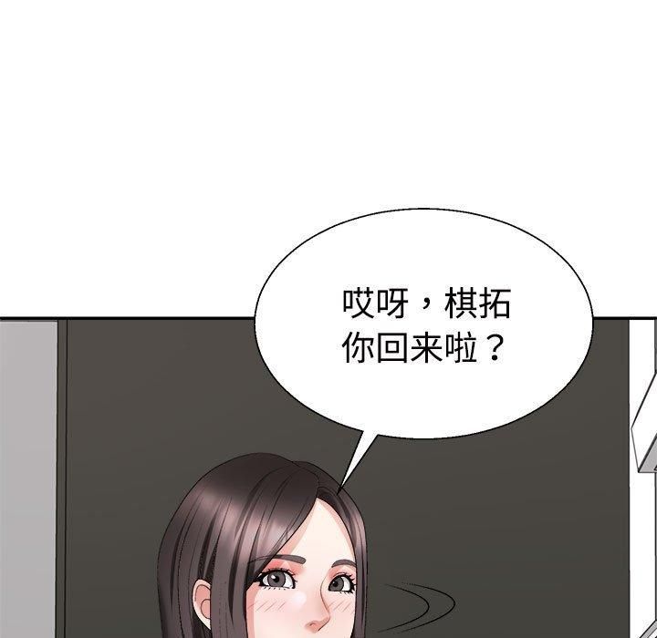 《不同寻常的爱》漫画 第23話