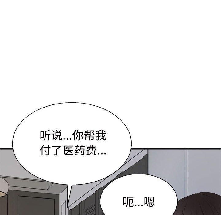 《不同寻常的爱》漫画 第23話