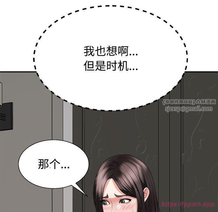 《不同寻常的爱》漫画 第23話