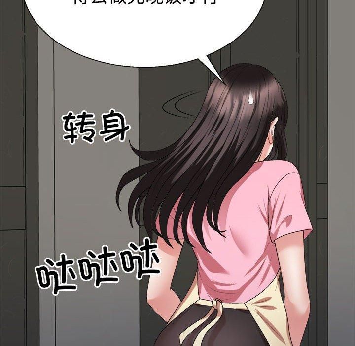 《不同寻常的爱》漫画 第23話