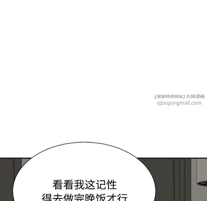 《不同寻常的爱》漫画 第23話