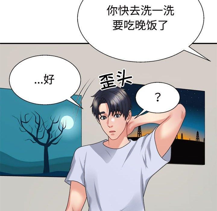 《不同寻常的爱》漫画 第23話