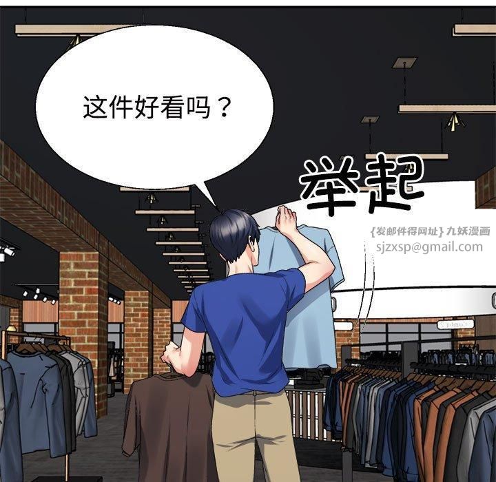 《不同寻常的爱》漫画 第23話