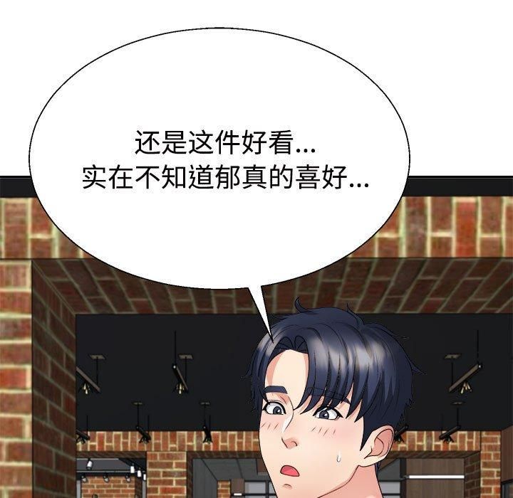 《不同寻常的爱》漫画 第23話