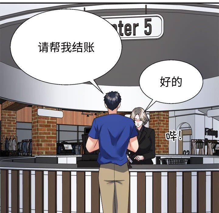 《不同寻常的爱》漫画 第23話