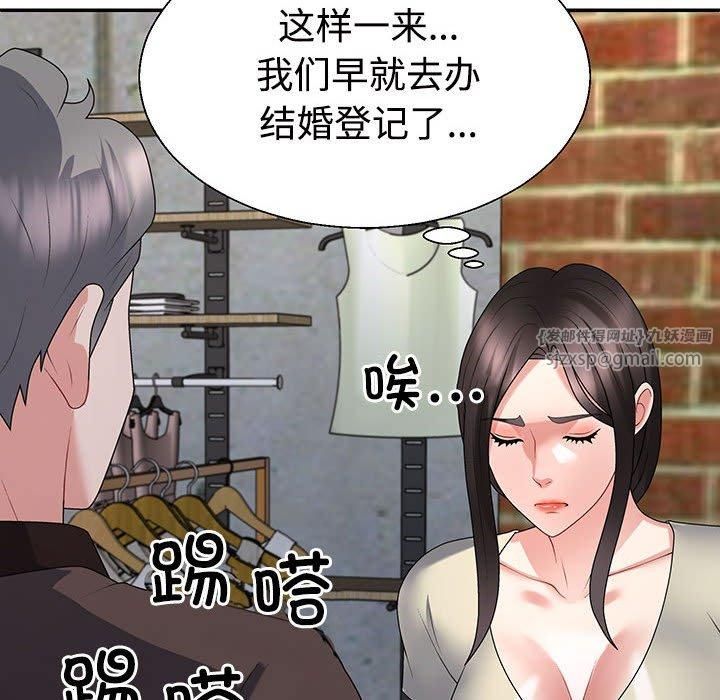 《不同寻常的爱》漫画 第23話