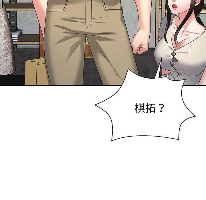 《不同寻常的爱》漫画 第23話