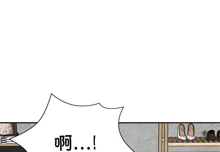 《不同寻常的爱》漫画 第24話