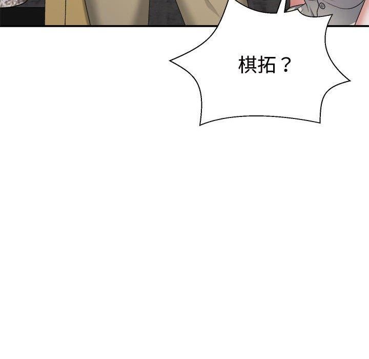 《不同寻常的爱》漫画 第24話
