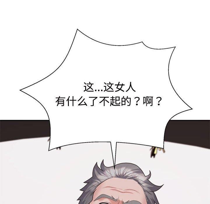 《不同寻常的爱》漫画 第24話
