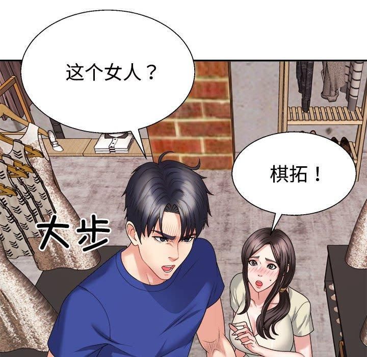 《不同寻常的爱》漫画 第24話