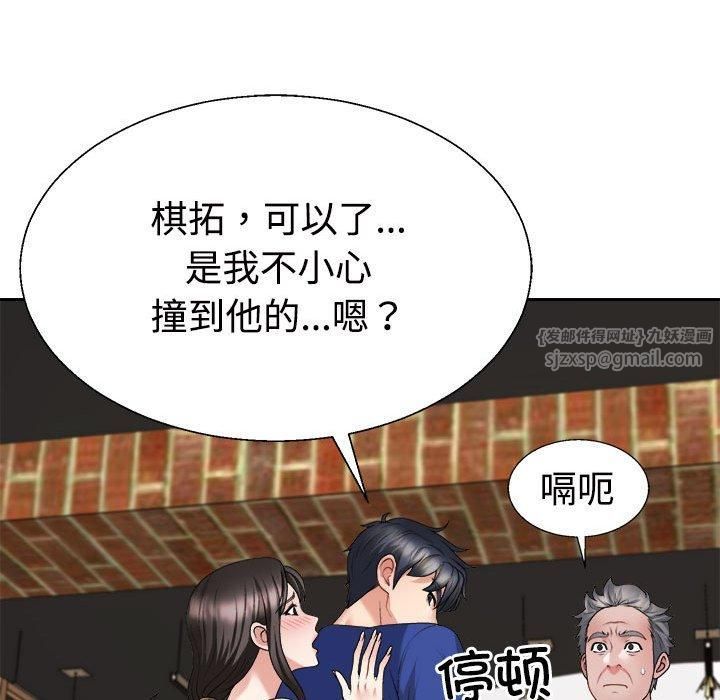 《不同寻常的爱》漫画 第24話