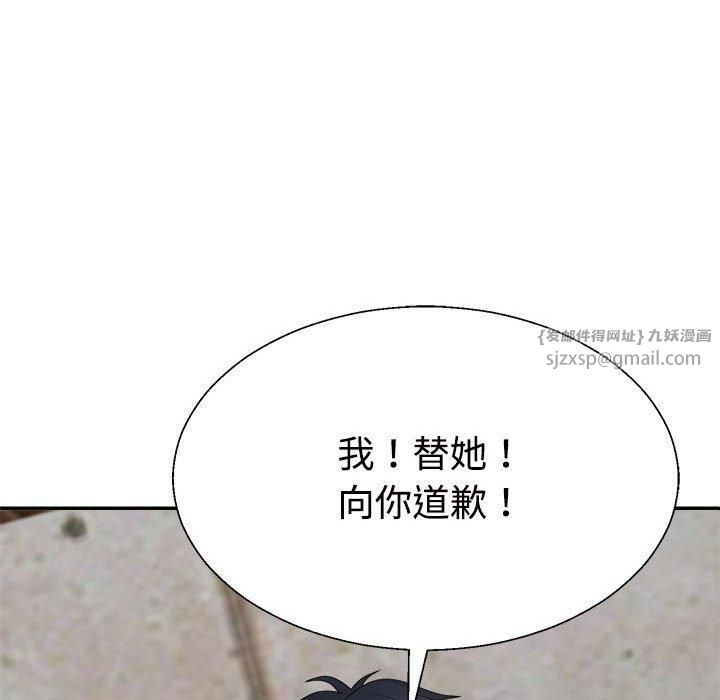 《不同寻常的爱》漫画 第24話