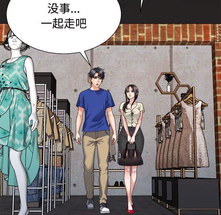 《不同寻常的爱》漫画 第24話