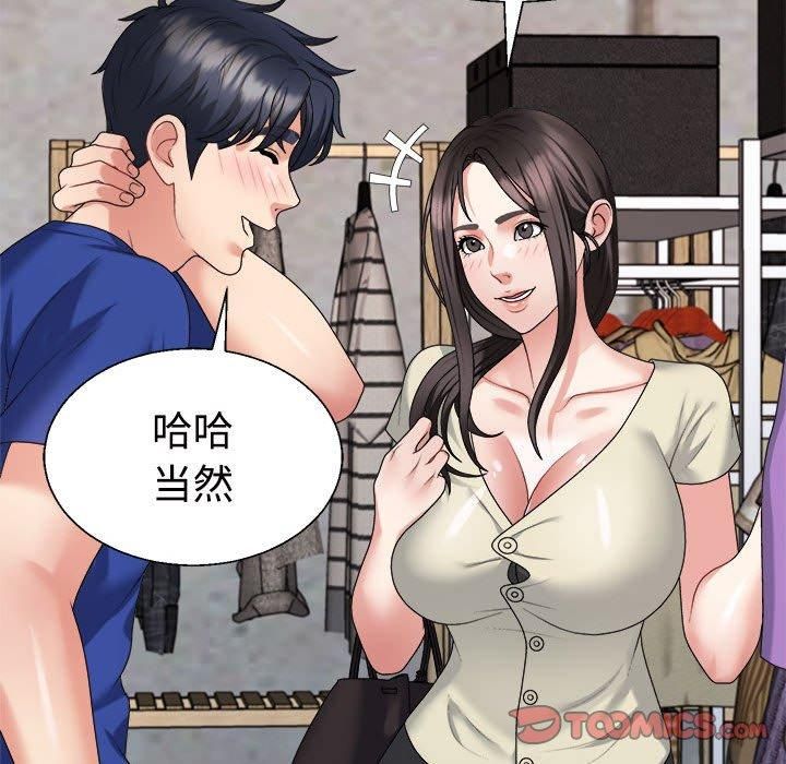 《不同寻常的爱》漫画 第24話