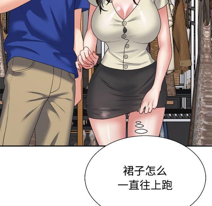 《不同寻常的爱》漫画 第24話