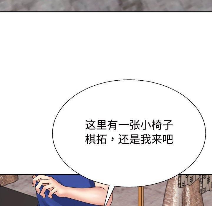 《不同寻常的爱》漫画 第24話
