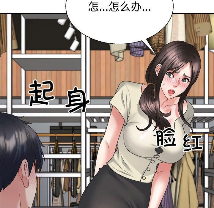 《不同寻常的爱》漫画 第24話