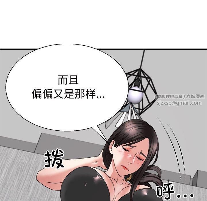 《不同寻常的爱》漫画 第24話