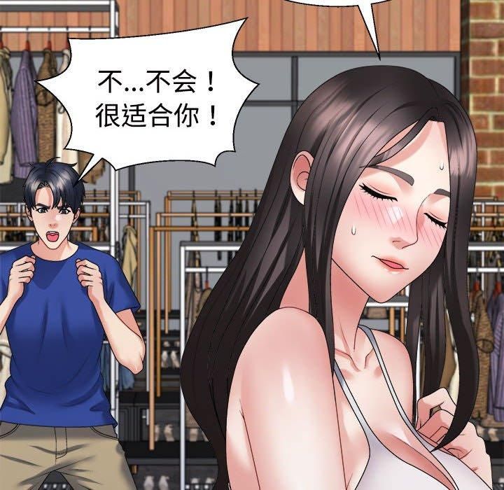 《不同寻常的爱》漫画 第24話