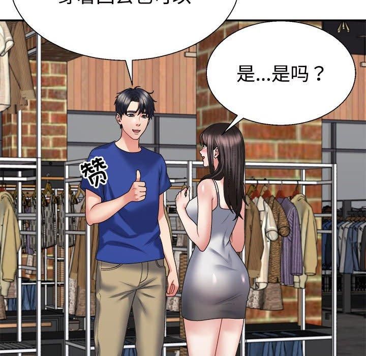 《不同寻常的爱》漫画 第24話