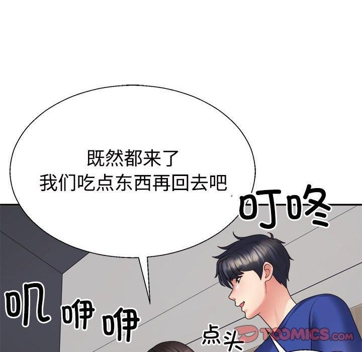 《不同寻常的爱》漫画 第24話