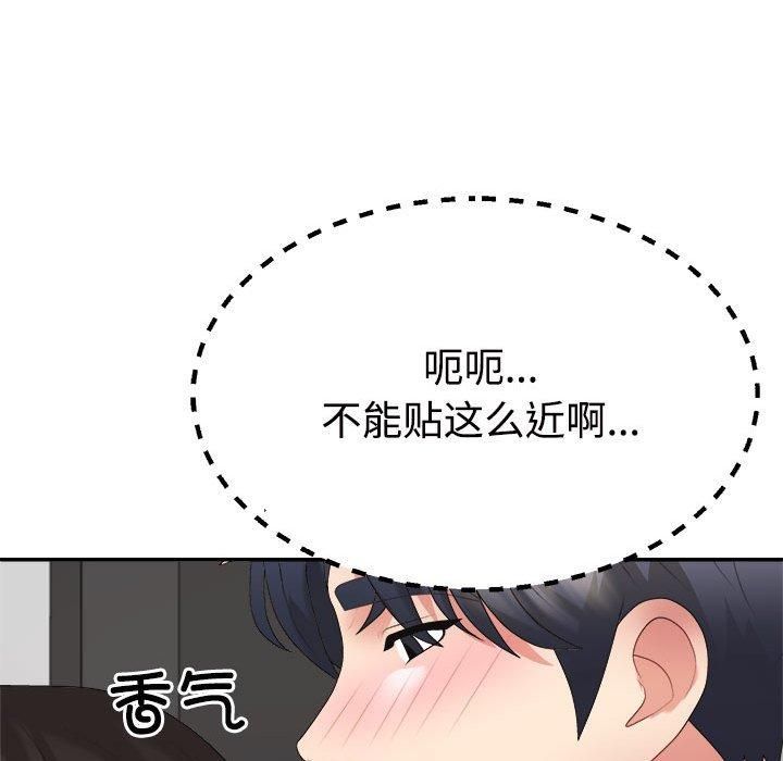 《不同寻常的爱》漫画 第24話