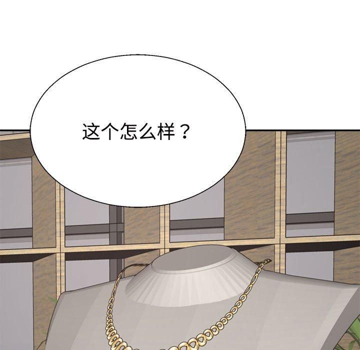 《不同寻常的爱》漫画 第24話