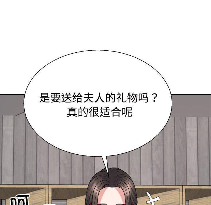 《不同寻常的爱》漫画 第24話