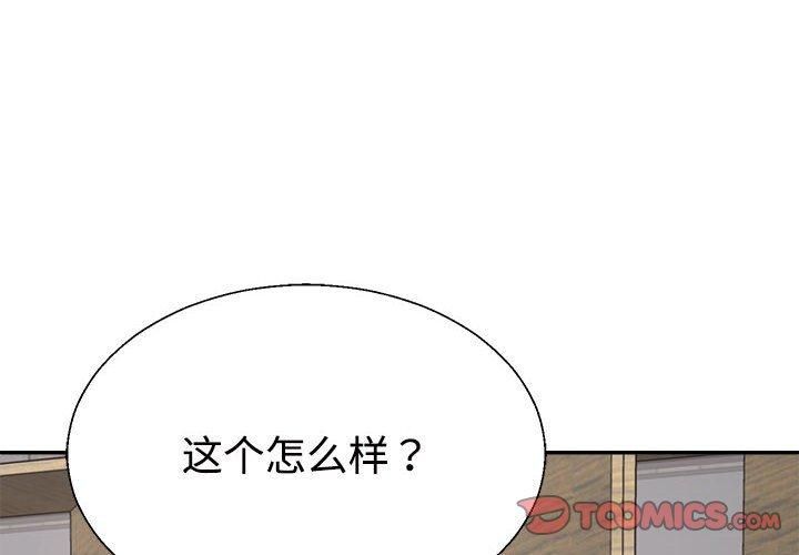 《不同寻常的爱》漫画 第25話