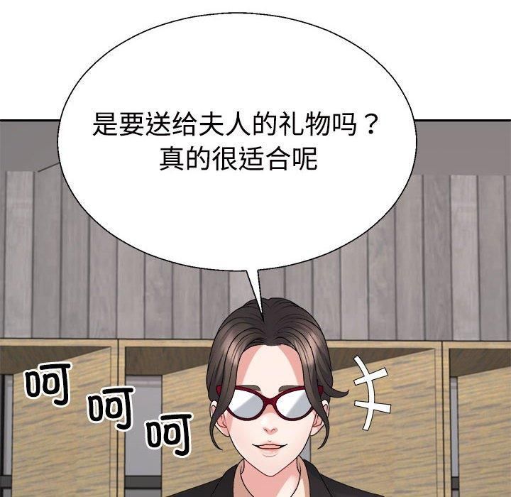 《不同寻常的爱》漫画 第25話
