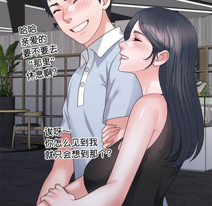 《不同寻常的爱》漫画 第25話