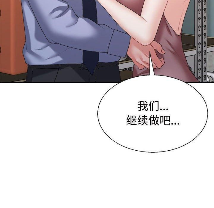《不同寻常的爱》漫画 第25話