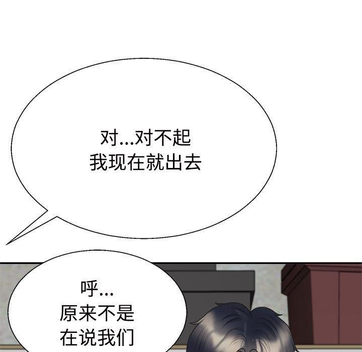 《不同寻常的爱》漫画 第25話