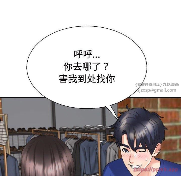 《不同寻常的爱》漫画 第25話