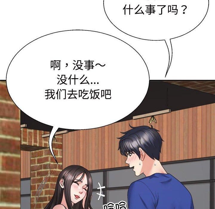 《不同寻常的爱》漫画 第25話