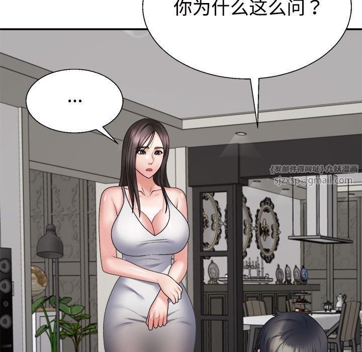 《不同寻常的爱》漫画 第25話