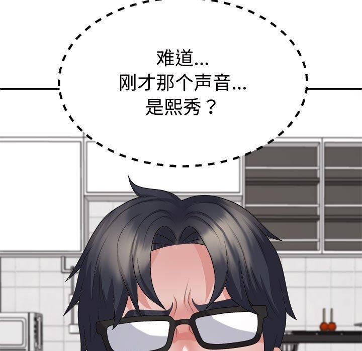 《不同寻常的爱》漫画 第25話