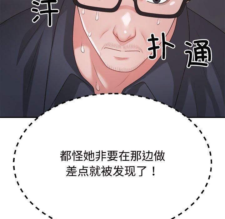 《不同寻常的爱》漫画 第25話