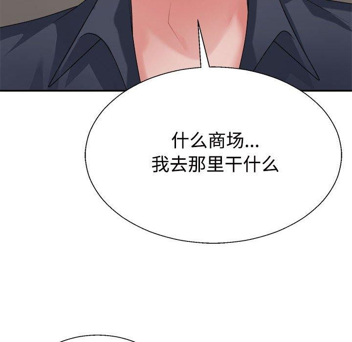 《不同寻常的爱》漫画 第26話