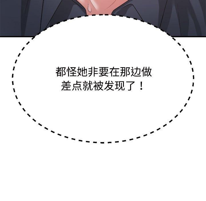 《不同寻常的爱》漫画 第26話
