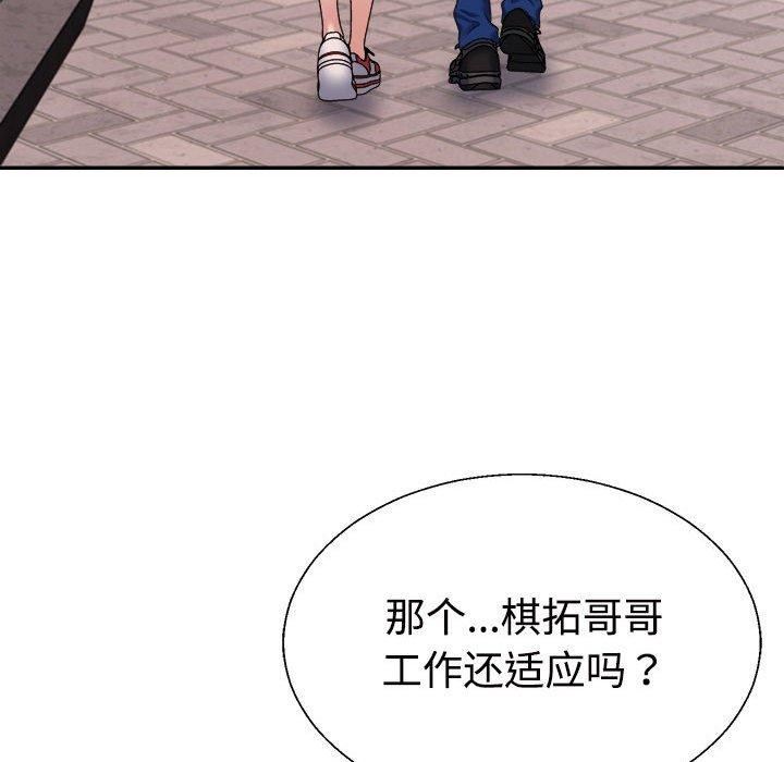 《不同寻常的爱》漫画 第26話